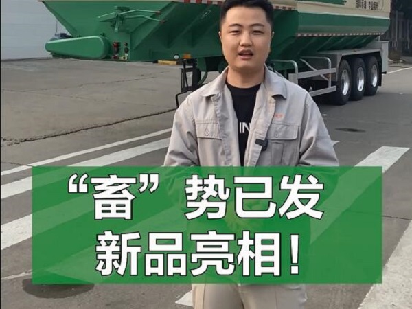 “畜”勢已發(fā) 新品亮相！